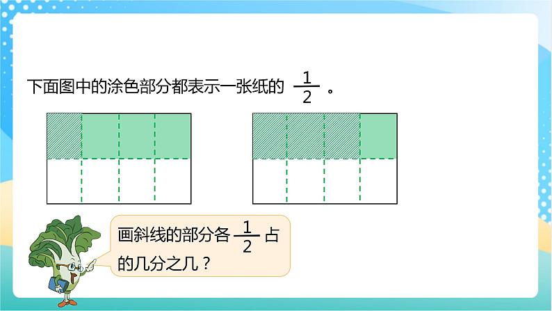 【核心素养】2.3《分数乘分数》课件+教案+导学案07