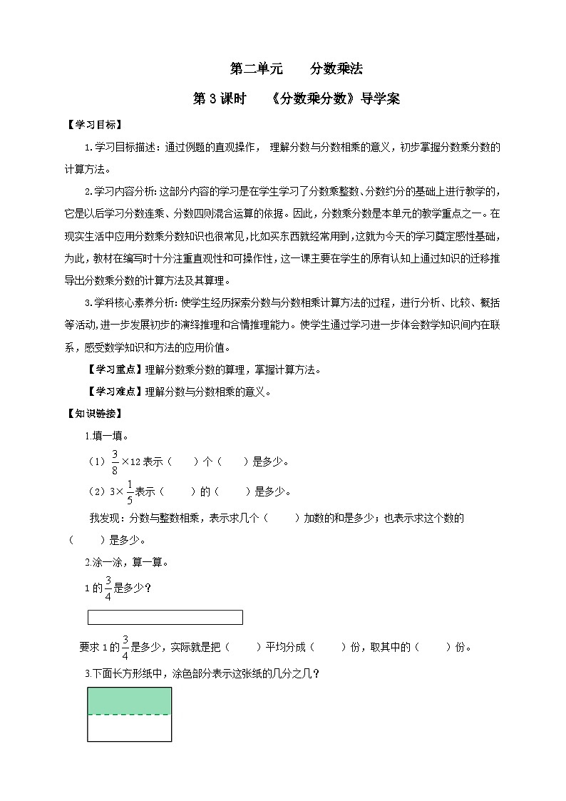 【核心素养】2.3《分数乘分数》导学案第1页