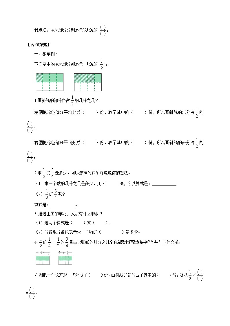 【核心素养】2.3《分数乘分数》导学案第2页