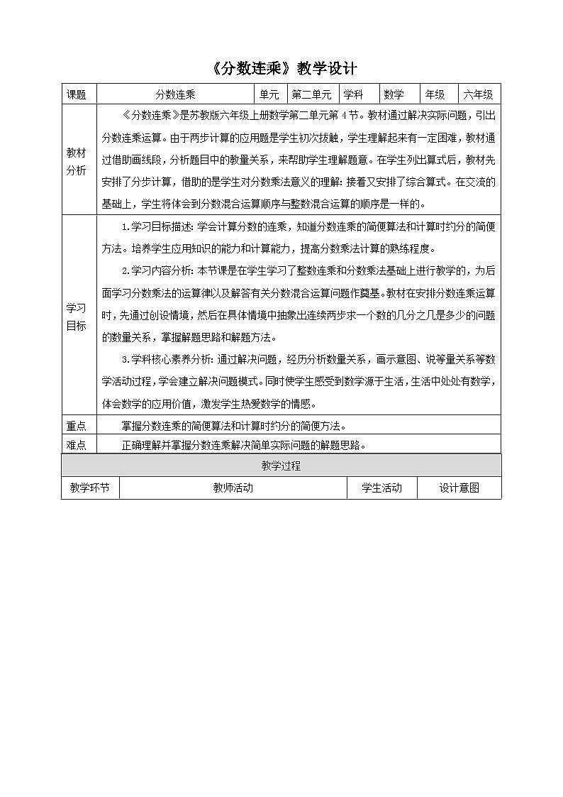 【核心素养】2.4《分数连乘》课件+教案+导学案01