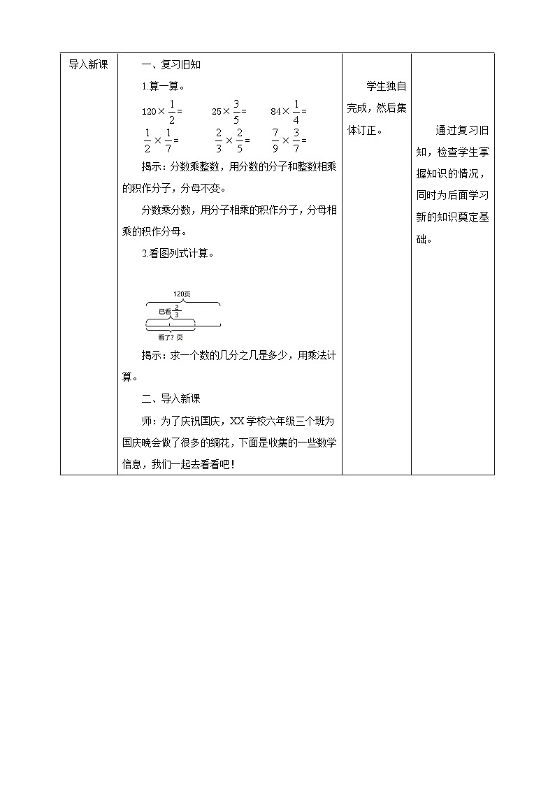 【核心素养】2.4《分数连乘》课件+教案+导学案02