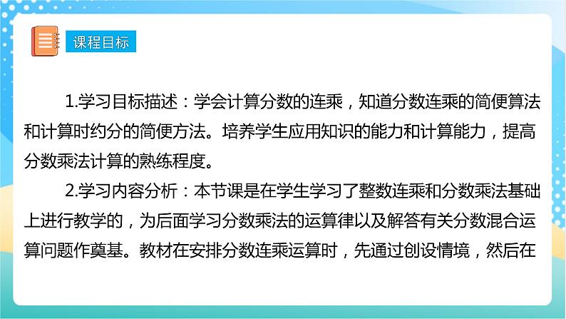 【核心素养】2.4《分数连乘》课件+教案+导学案02