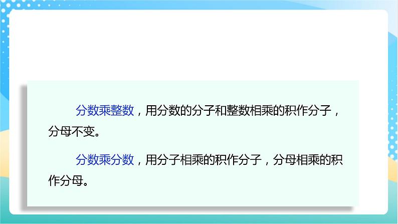 【核心素养】2.4《分数连乘》课件+教案+导学案05