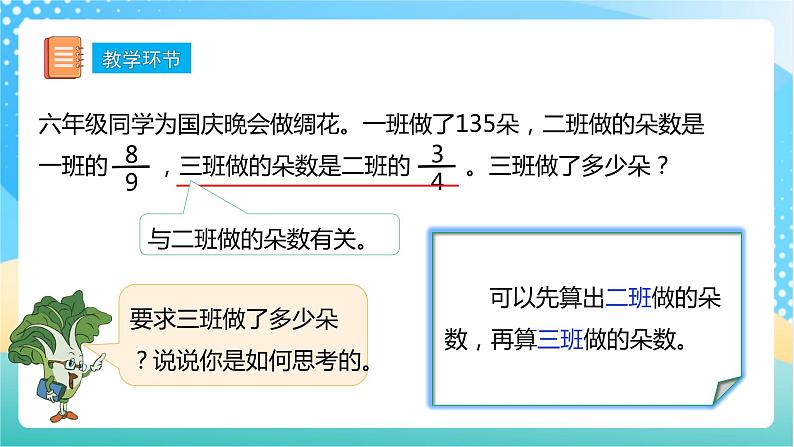 【核心素养】2.4《分数连乘》课件+教案+导学案07