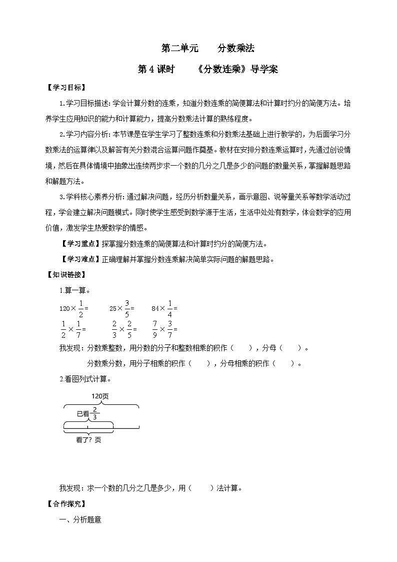 【核心素养】2.4《分数连乘》课件+教案+导学案01