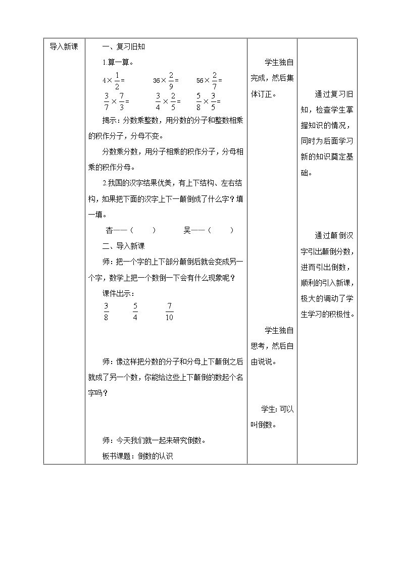 【核心素养】2.5《倒数的认识》课件+教案+导学案02