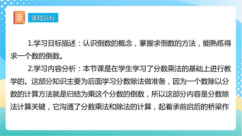 【核心素养】2.5《倒数的认识》课件+教案+导学案02