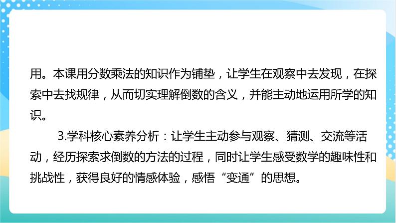 【核心素养】2.5《倒数的认识》课件+教案+导学案03