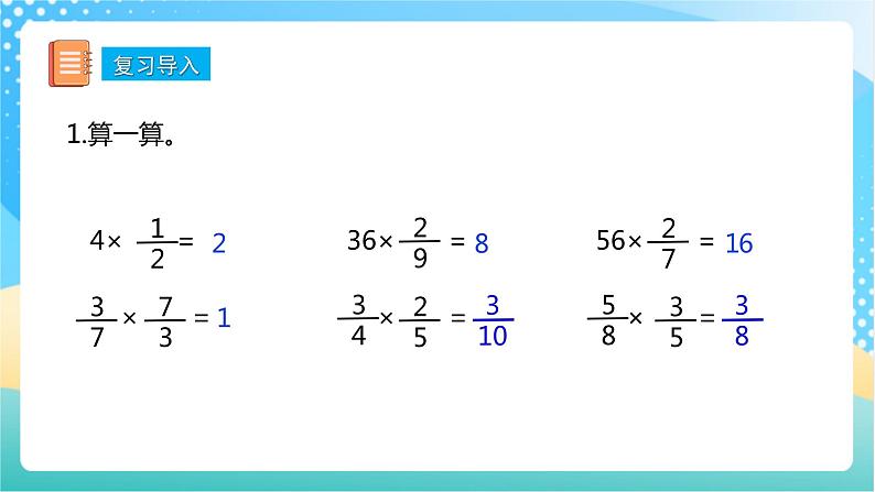 【核心素养】2.5《倒数的认识》课件+教案+导学案04