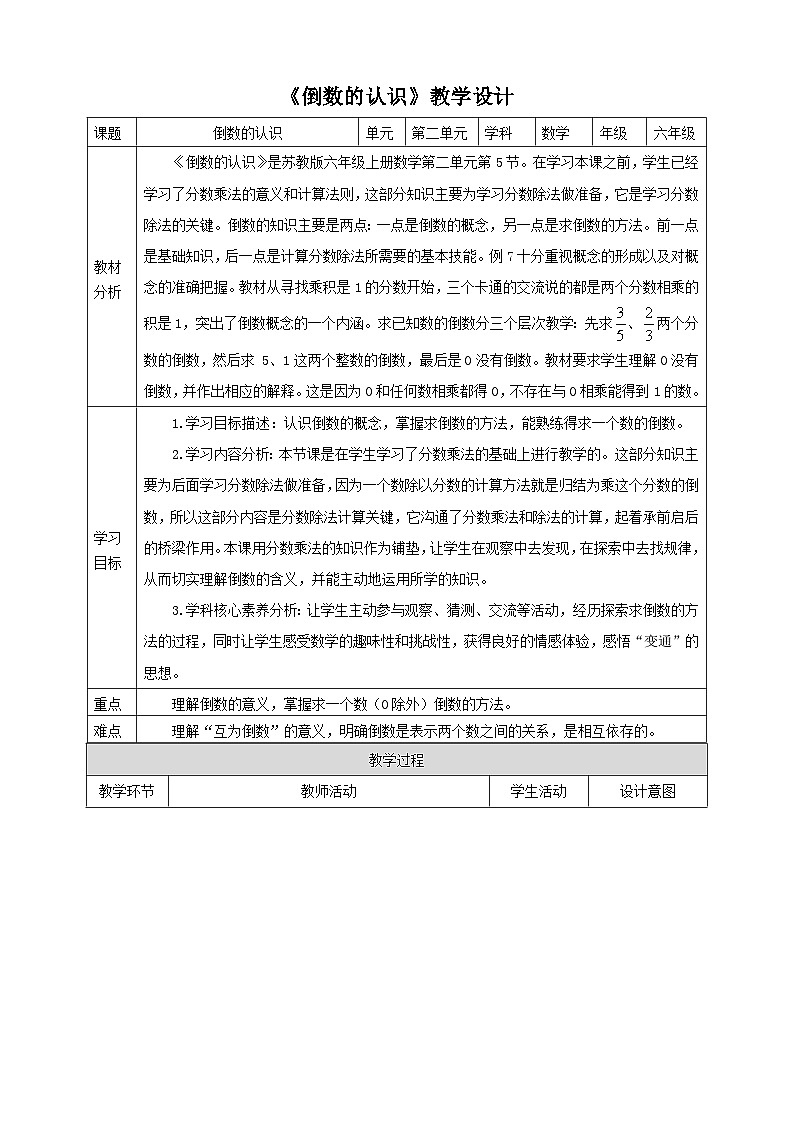 【核心素养】2.5《倒数的认识》课件+教案+导学案01