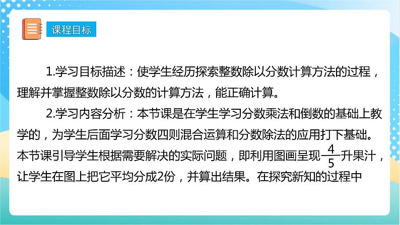 【核心素养】3.1《分数除以整数》课件+教案+导学案02