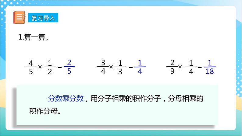 【核心素养】3.1《分数除以整数》课件+教案+导学案04