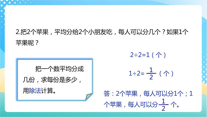 【核心素养】3.1《分数除以整数》课件+教案+导学案05