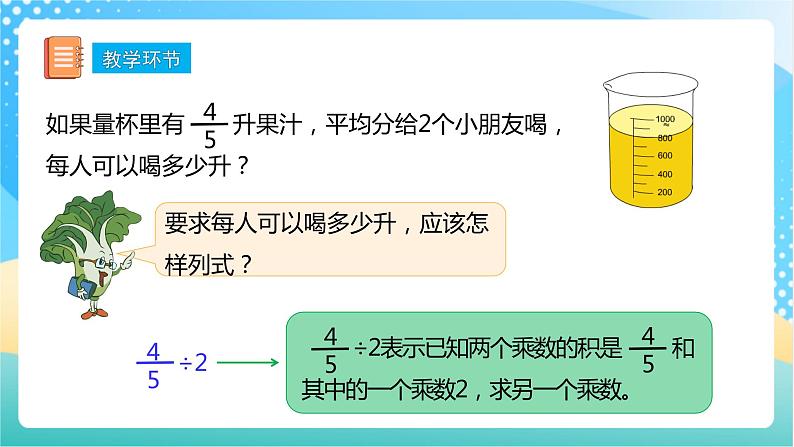 【核心素养】3.1《分数除以整数》课件+教案+导学案07