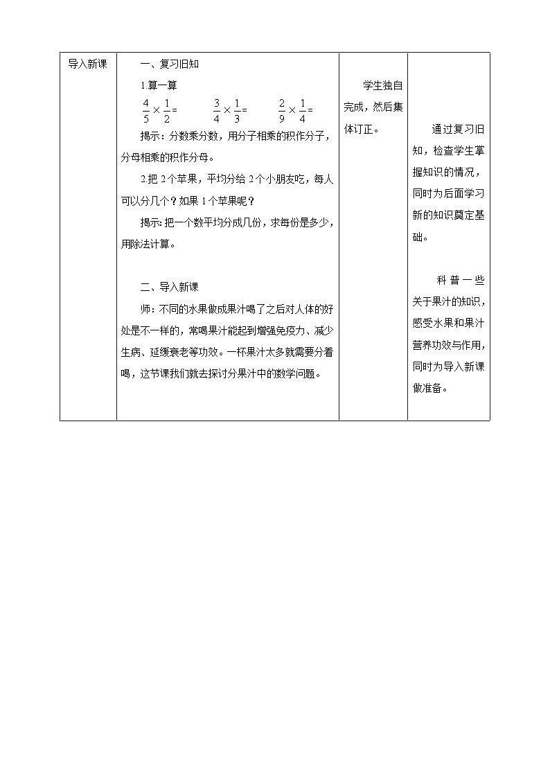 【核心素养】3.1《分数除以整数》课件+教案+导学案02