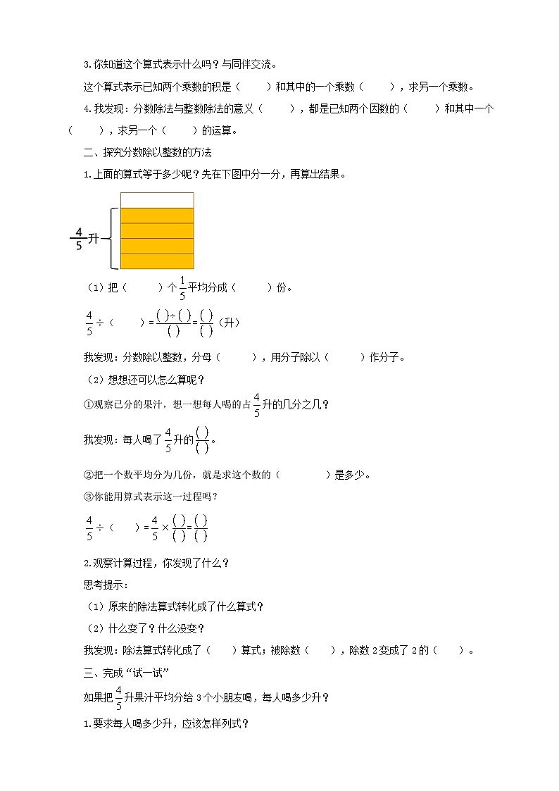 【核心素养】3.1《分数除以整数》课件+教案+导学案02