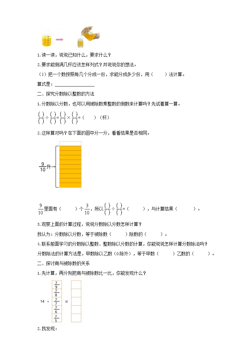 【核心素养】3.3《分数除以分数》课件+教案+导学案02