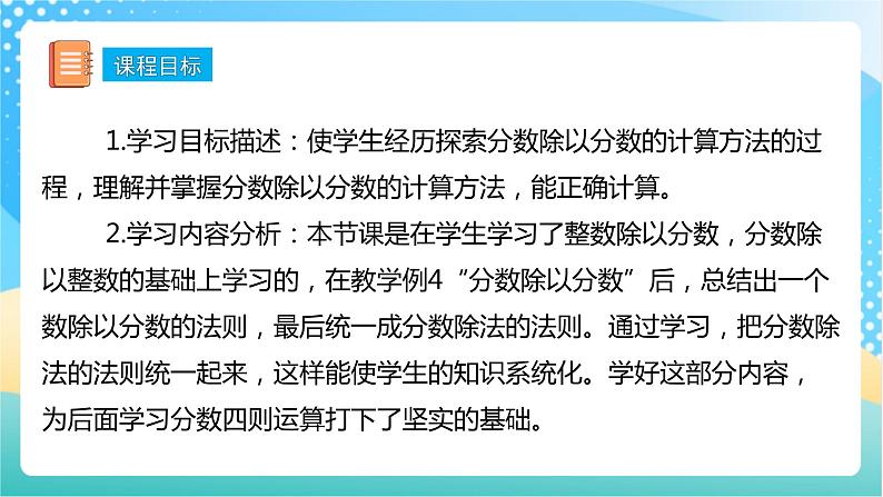 【核心素养】3.3《分数除以分数》课件+教案+导学案02