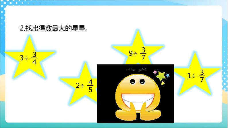 【核心素养】3.3《分数除以分数》课件+教案+导学案05