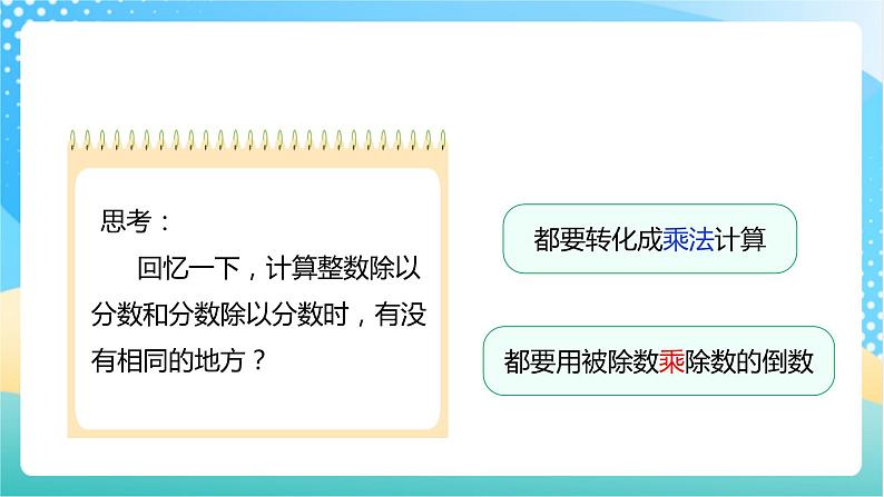 【核心素养】3.3《分数除以分数》课件+教案+导学案07