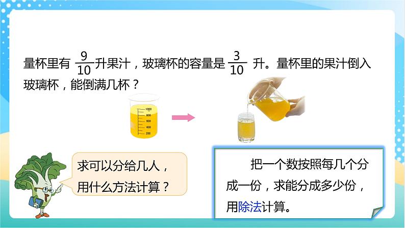 【核心素养】3.3《分数除以分数》课件+教案+导学案08