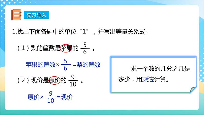 【核心素养】3.4《分数除法应用题》课件+教案+导学案04