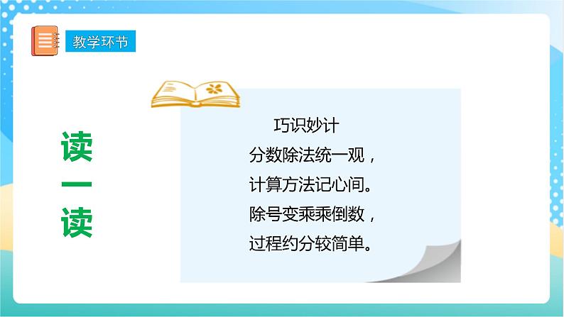 【核心素养】3.4《分数除法应用题》课件+教案+导学案06