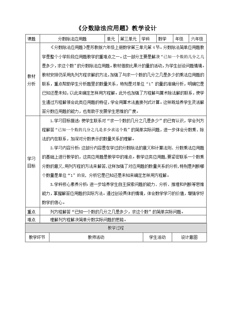 【核心素养】3.4《分数除法应用题》课件+教案+导学案01
