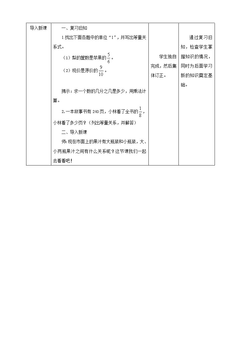 【核心素养】3.4《分数除法应用题》课件+教案+导学案02