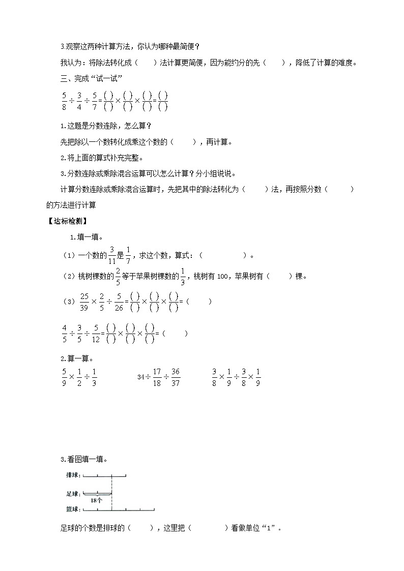 【核心素养】3.5《分数连除、乘除混合运算》课件+教案+导学案03