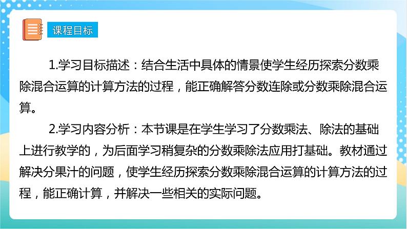 【核心素养】3.5《分数连除、乘除混合运算》课件+教案+导学案02