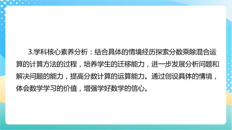 【核心素养】3.5《分数连除、乘除混合运算》课件+教案+导学案03