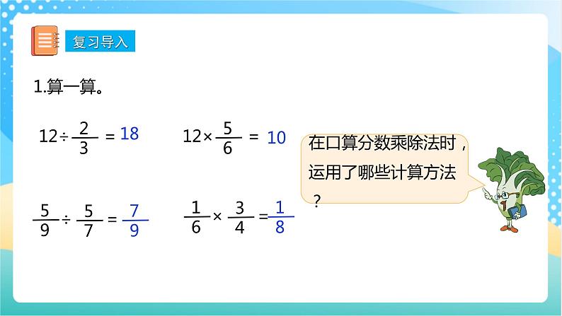【核心素养】3.5《分数连除、乘除混合运算》课件+教案+导学案04