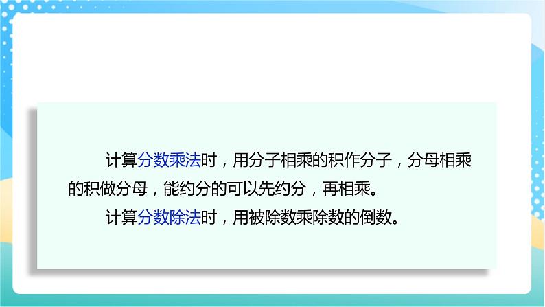 【核心素养】3.5《分数连除、乘除混合运算》课件+教案+导学案05
