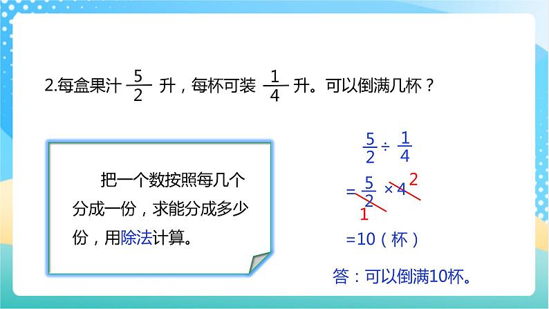 【核心素养】3.5《分数连除、乘除混合运算》课件+教案+导学案06