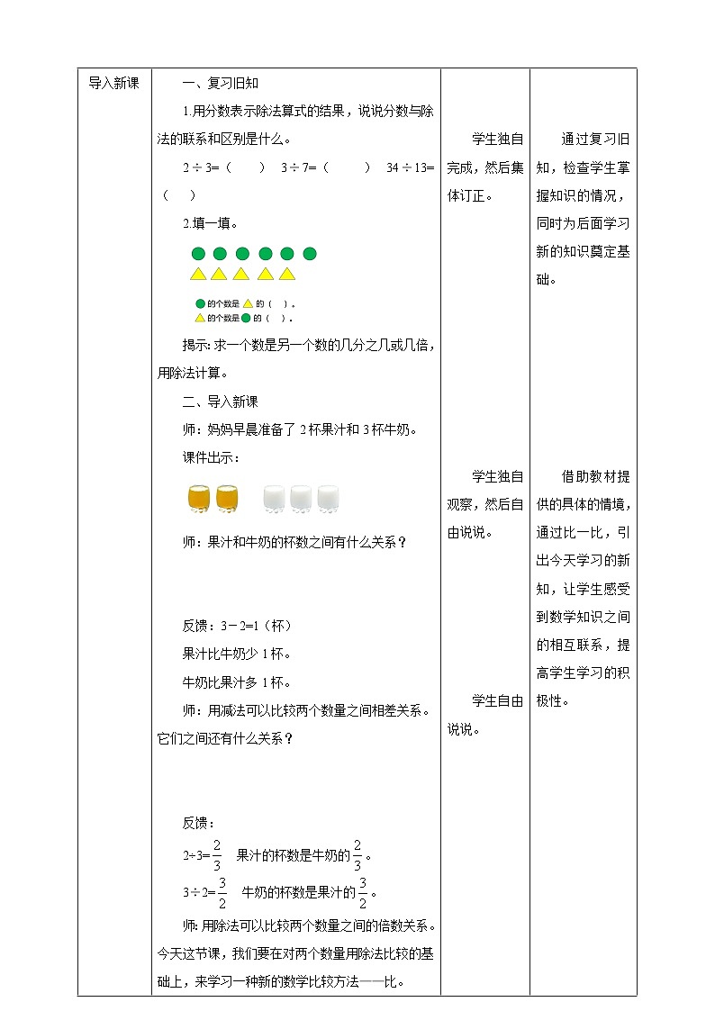 【核心素养】3.6《认识比》课件+教案+导学案02