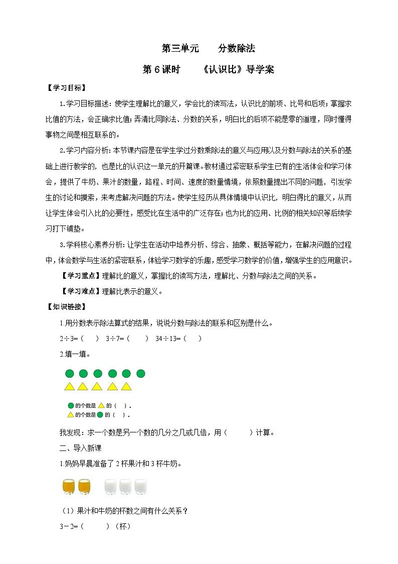 【核心素养】3.6《认识比》课件+教案+导学案01