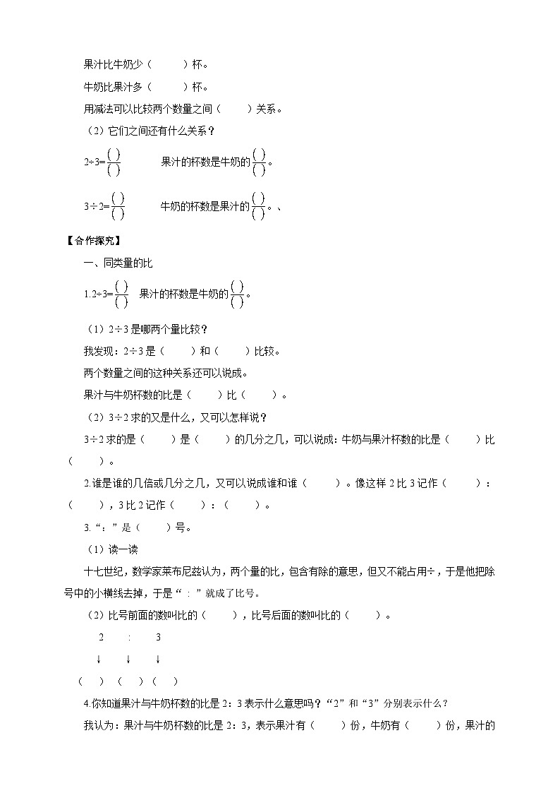 【核心素养】3.6《认识比》课件+教案+导学案02