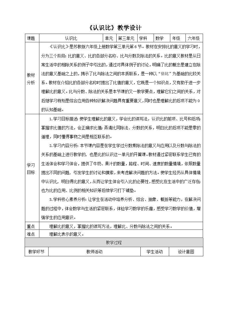 【核心素养】3.6《认识比》课件+教案+导学案01