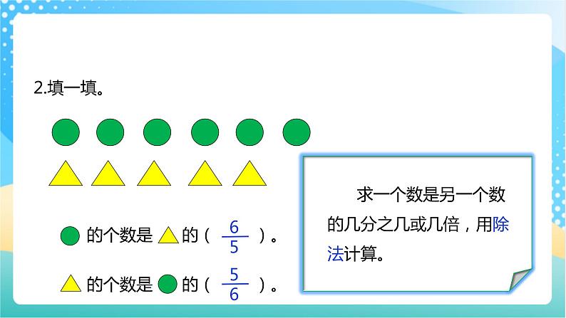 【核心素养】3.6《认识比》课件+教案+导学案05