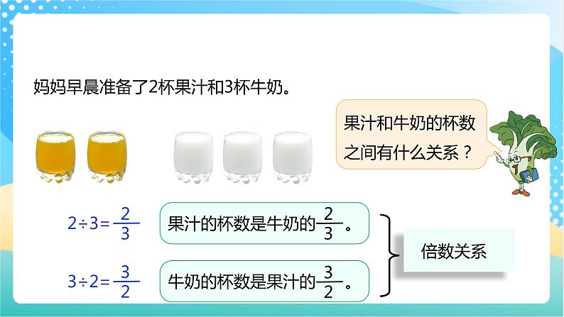 【核心素养】3.6《认识比》课件+教案+导学案07