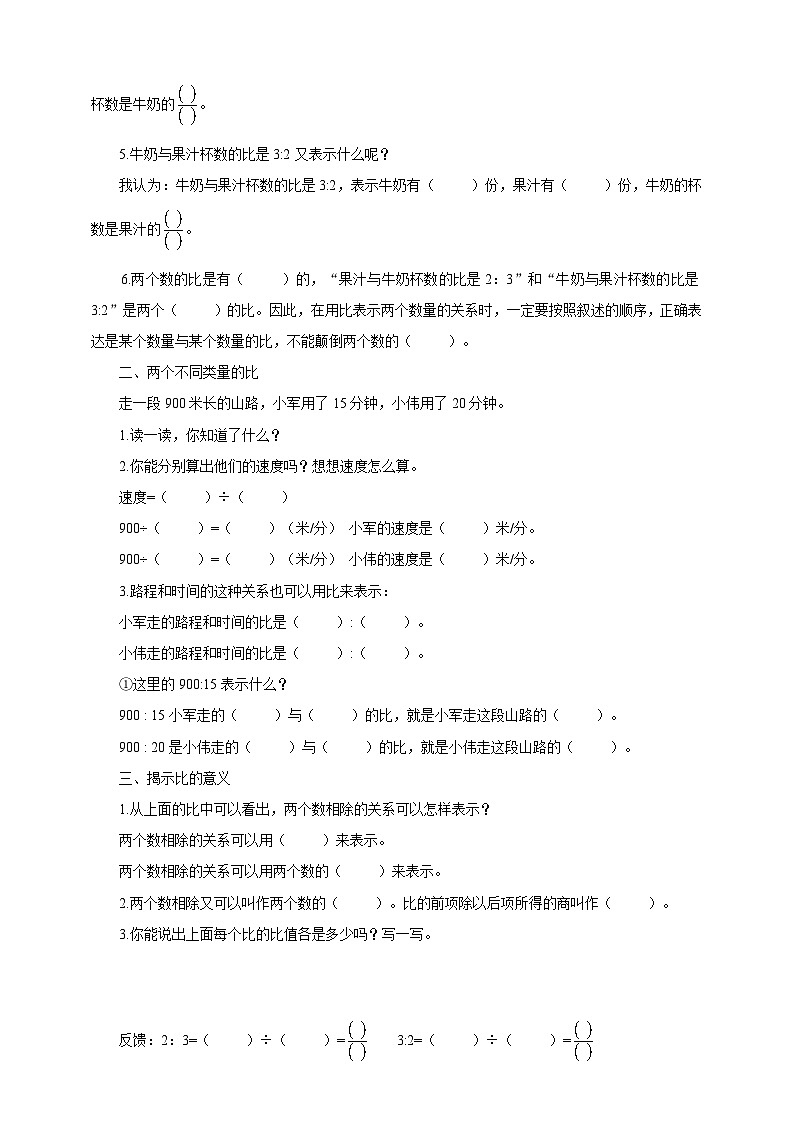 【核心素养】3.6《认识比》课件+教案+导学案03
