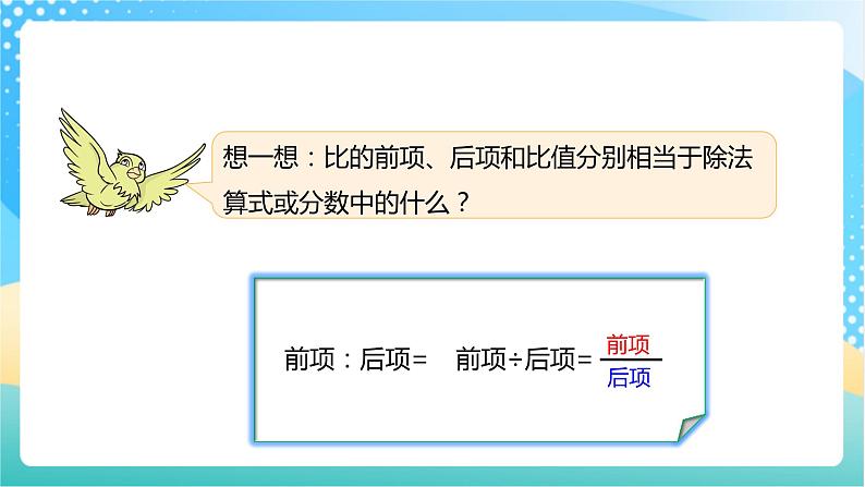 【核心素养】3.7《比的性质》课件+教案+导学案05