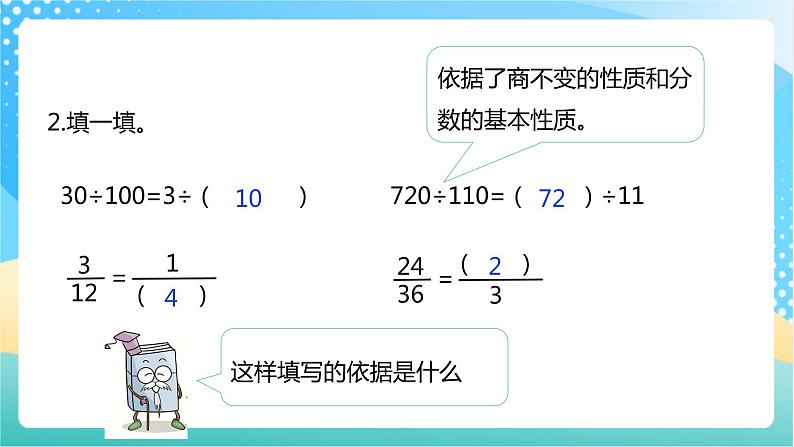 【核心素养】3.7《比的性质》课件+教案+导学案06