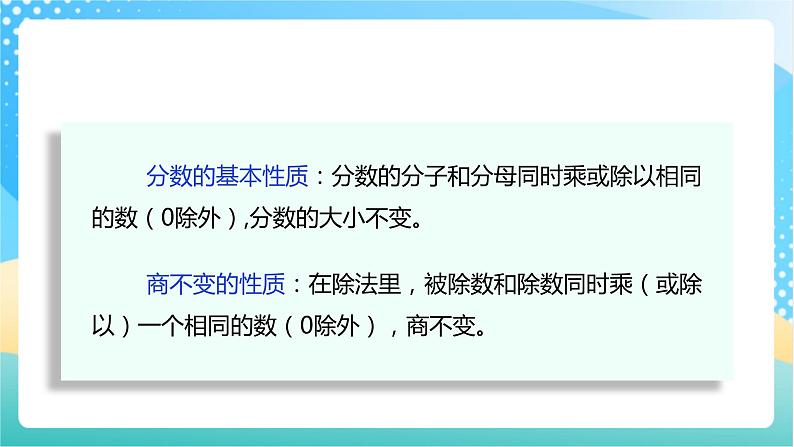 【核心素养】3.7《比的性质》课件+教案+导学案07