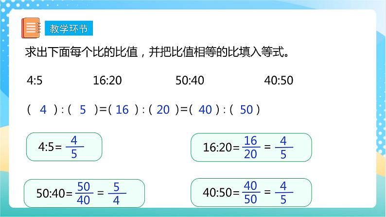 【核心素养】3.7《比的性质》课件+教案+导学案08