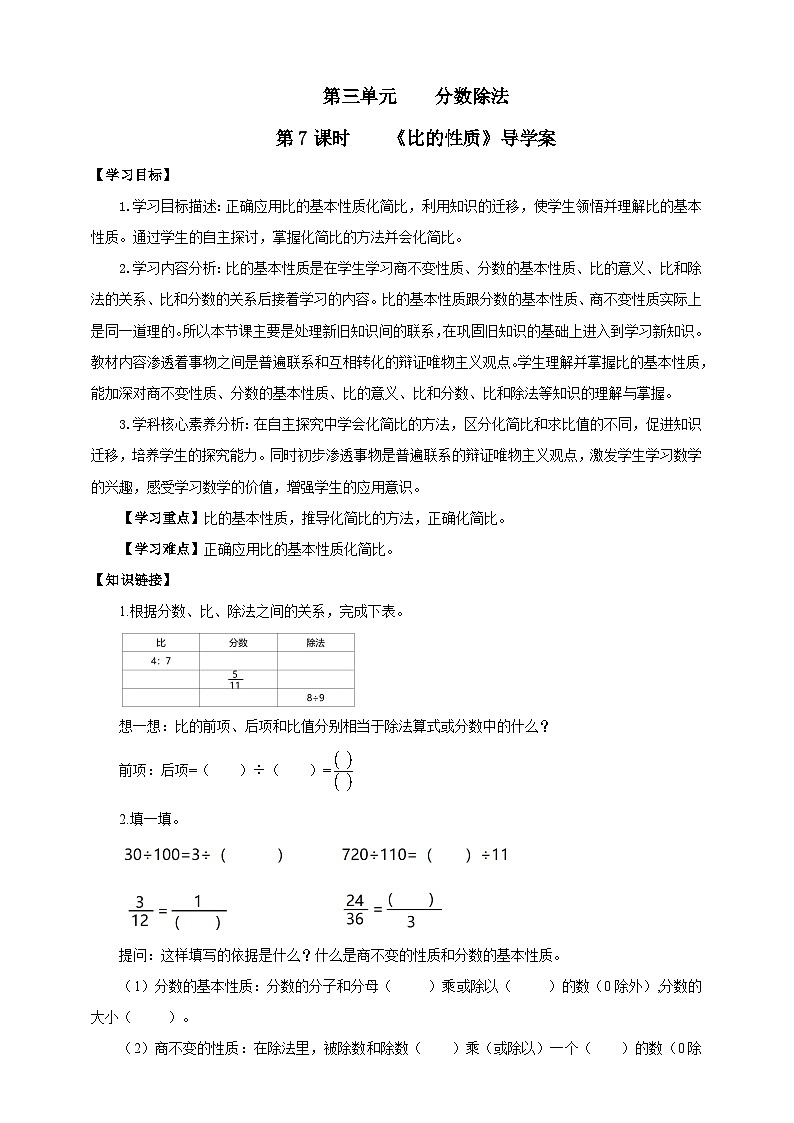 【核心素养】3.7《比的性质》课件+教案+导学案01