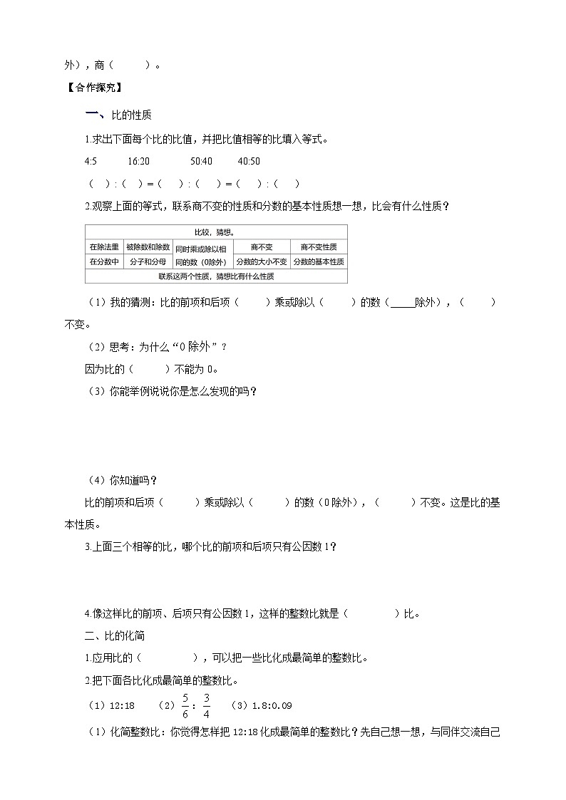 【核心素养】3.7《比的性质》课件+教案+导学案02