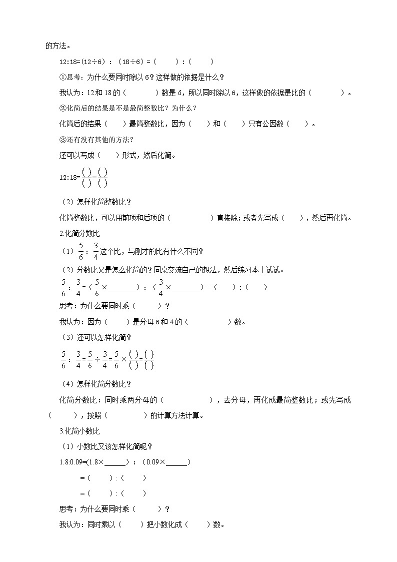 【核心素养】3.7《比的性质》课件+教案+导学案03