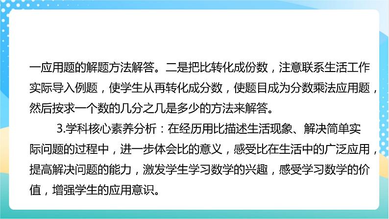 【核心素养】3.8《按比分配的实际问题》课件+教案+导学案03